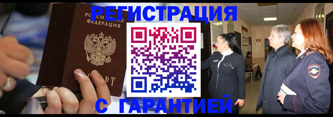 прописка в Усть-Катаве