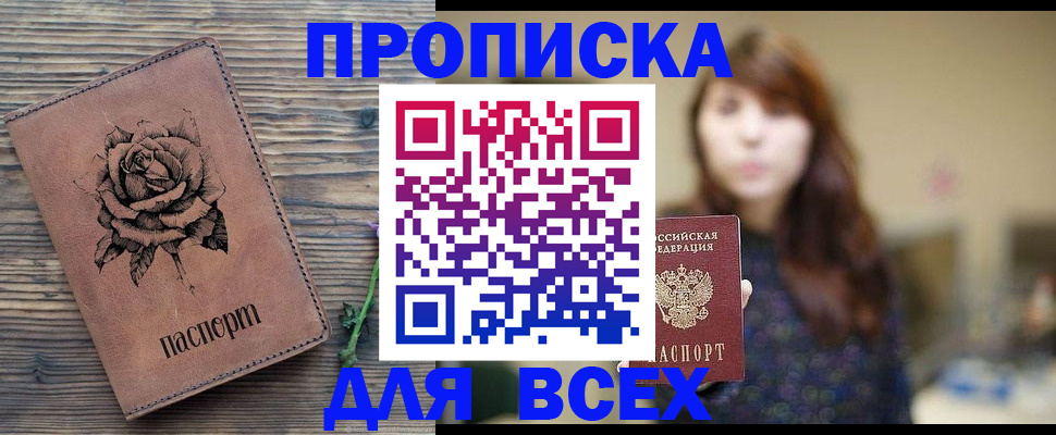 временная прописка в Усть-Катаве