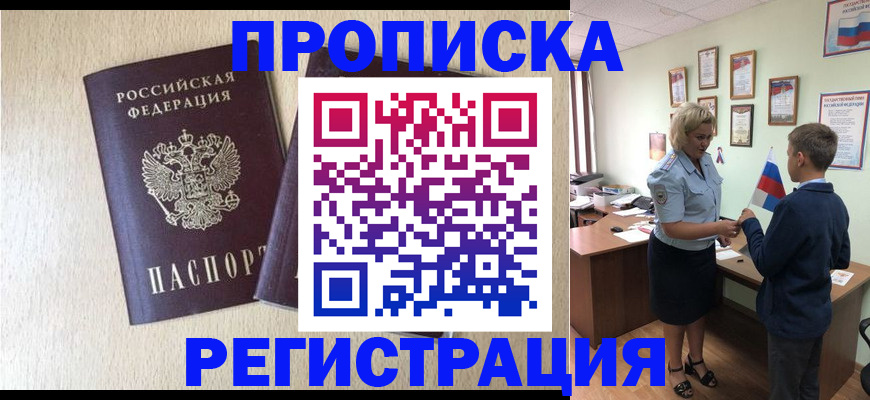 временная регистрация законно в Усть-Катаве